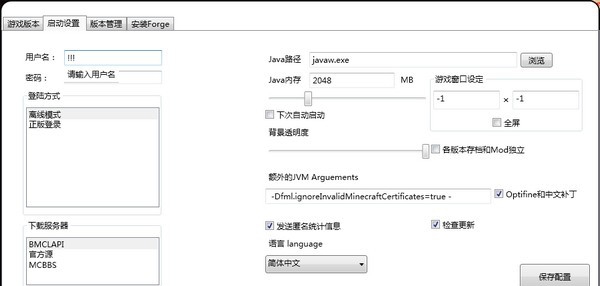 BMCL启动器 v4.11.7