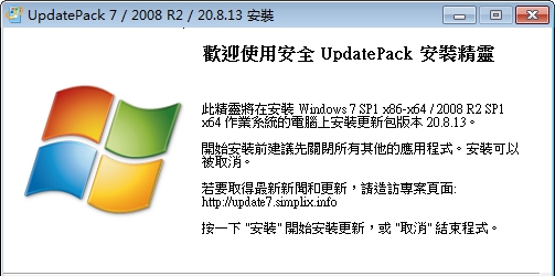 UpdatePack 7(win7累计更新包) v20.8.17
