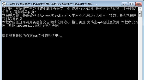 英语作文智能批改小助手吾爱专用版 v1.3
