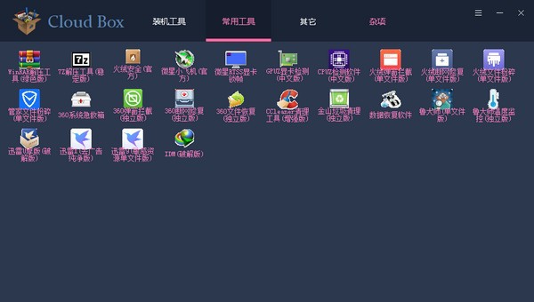 Cloud Box(非常实用软件集合) v1.2.4.12