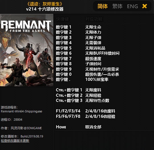 遗迹灰烬重生epic版修改器 v2112