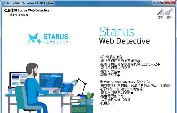 Starus Web Detective(浏览器数据恢复工具) v2.6