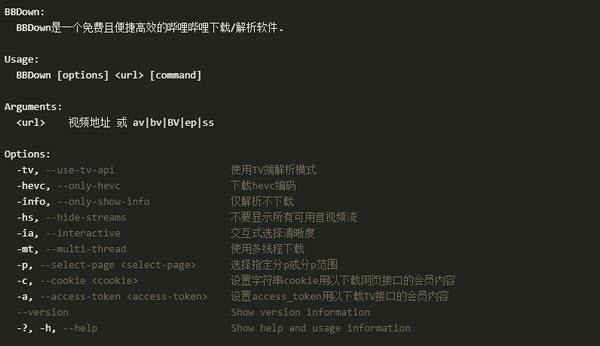 哔哩哔哩下载器BBDown v1.1.20200821