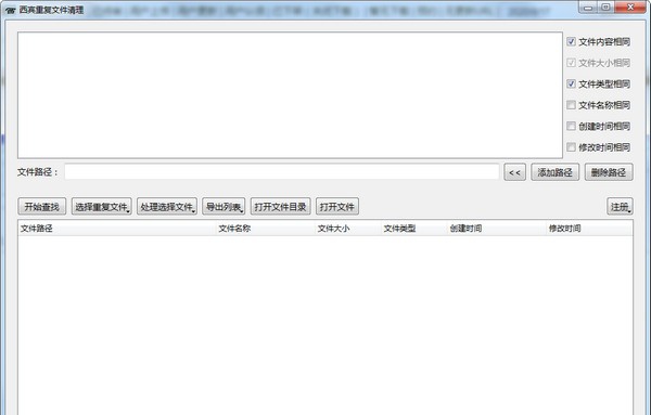 西宾重复文件清理 v1.4