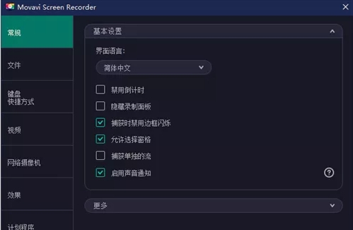 Movavi屏幕录像机 v11.12