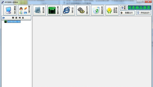 家庭电脑屏幕录制记录器 v1.5