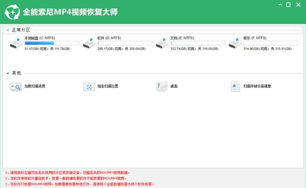 全能索尼MP4视频恢复大师 v6.8.11
