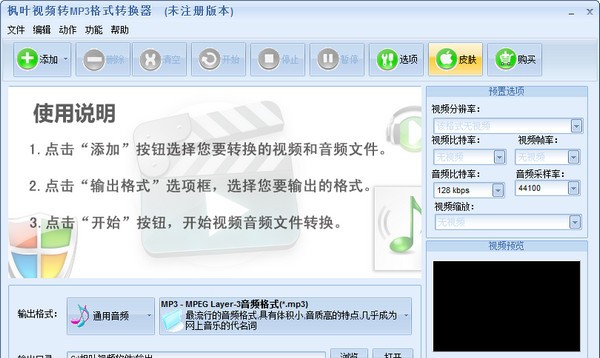 枫叶视频转MP3格式转换器 v1.0.0.4