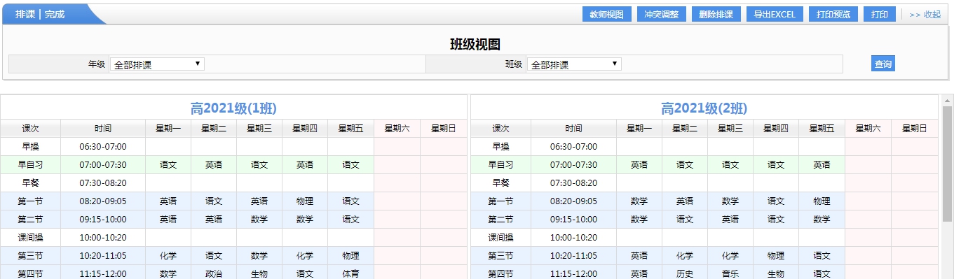 名易MyEDU校园管理平台 V1.5.2.4