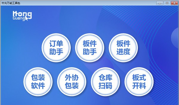 宏光万能工具包 v2.3