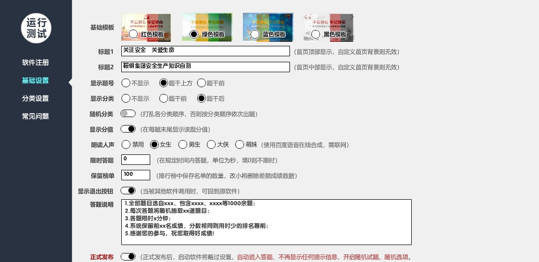 欣秀触摸屏自助答题软件 v202108
