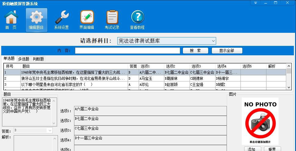 触摸屏答题系统 V1.1.2.210633