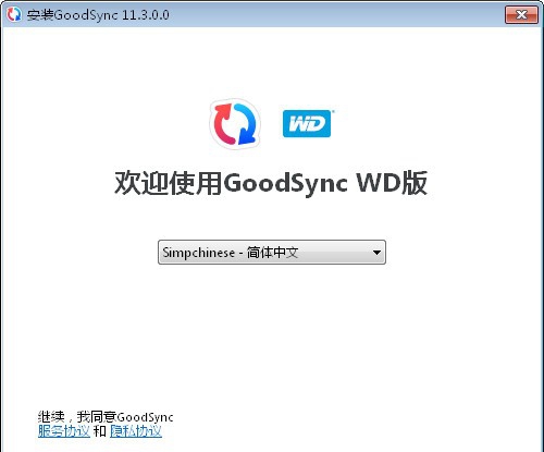 GoodSync for WD(西数文件同步软件) v11.3.0.5