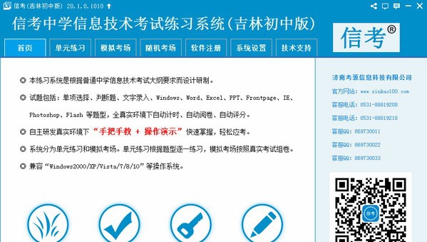 信考中学信息技术考试练习系统吉林初中版 v20.1.0.1013