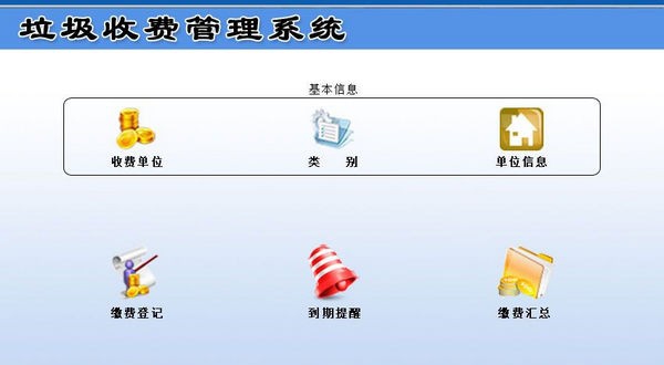 宏达垃圾收费管理系统 v1.5