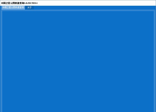 中国卫星云图快速查询 v1.5