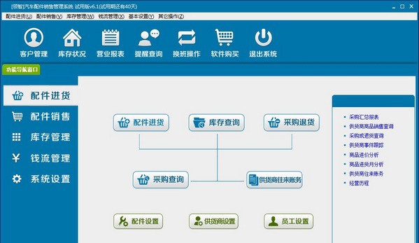 领智汽车配件销售管理系统 v6.8