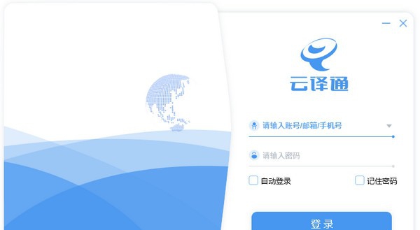 云译通专业版 v2.6.0.7