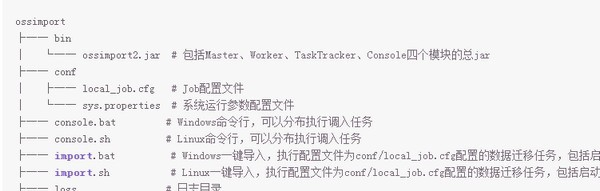 ossimport(数据迁移工具) v2.3.10