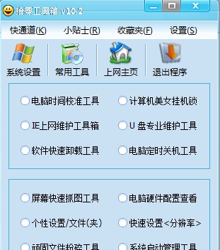拾零工具箱 v10.6