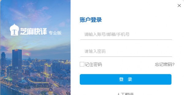芝麻快译专业版 v1.0.0.165