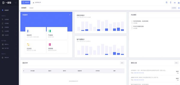 一定签电子合同 v8.6.7