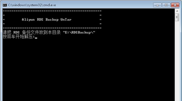RDSBackup(数据库备份工具) v1.6