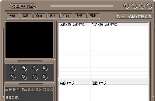 欢欣影集家庭版 v1.4