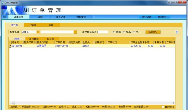 AH订单管理系统 v4.38