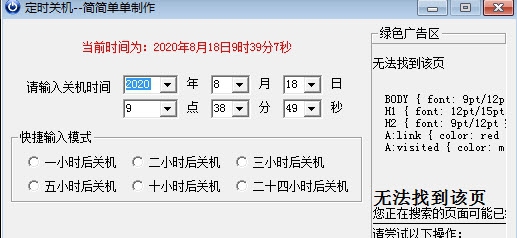 简简单单定时关机软件 v1.4