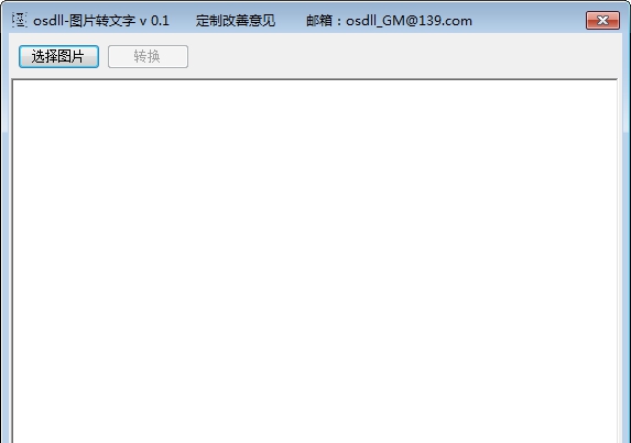 osdll图片转文字 v0.6
