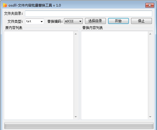 文件内容批量替换工具 v1.5