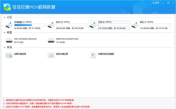 佳佳尼康MOV视频恢复 v6.6.11