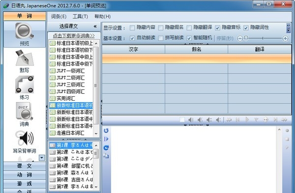 日语丸电脑版 v7.10