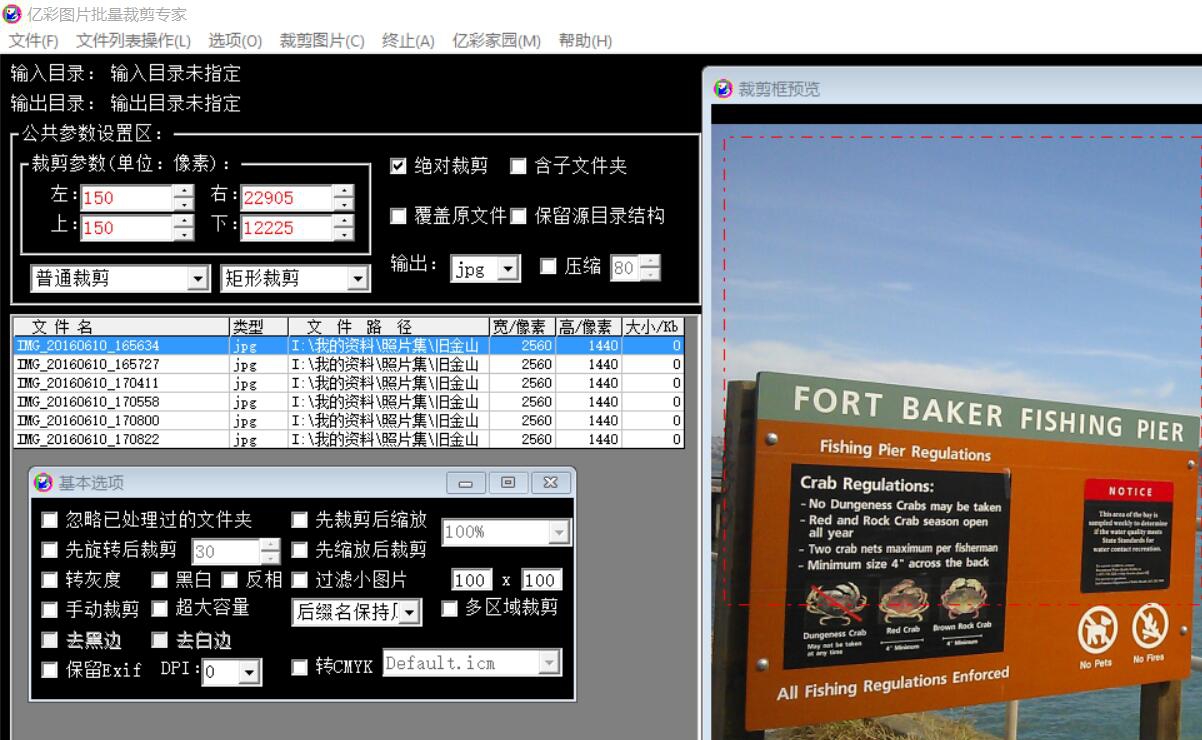 亿彩图片批量裁剪专家 V1.5