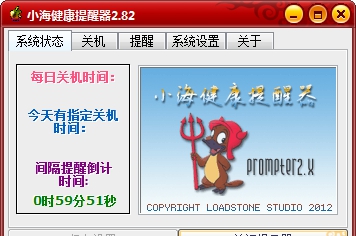 小海健康提醒器 v2.87