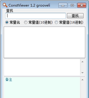 ConstantViewer(API常量查询器) v1.5