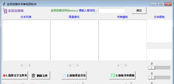 全民自媒体书单视频软件 v3.5