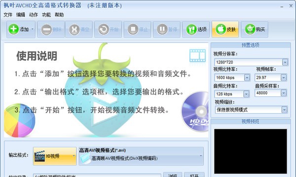 枫叶AVCHD全高清格式转换器 v8.3.5.6
