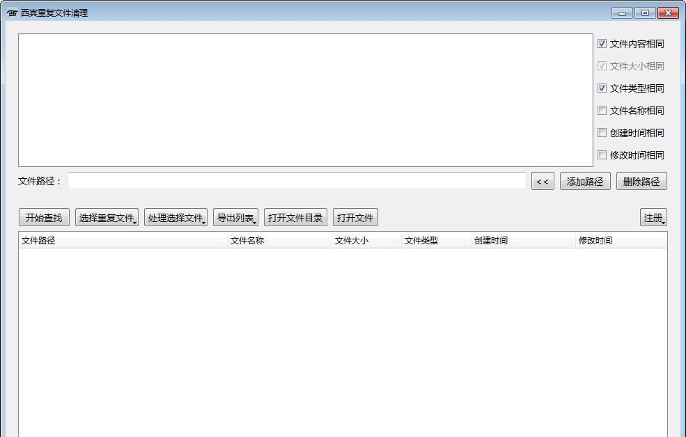 西宾重复文件清理工具 v1.5
