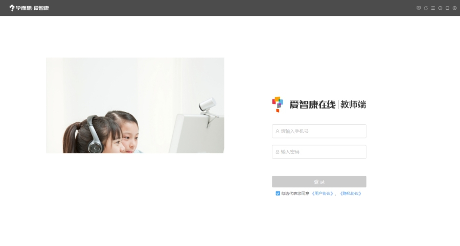学而思爱智康教师端 v1.2.0.8