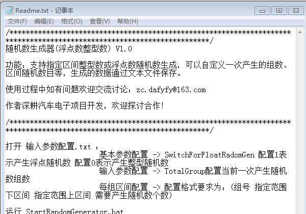 随机数生成器(浮点数整型数) v1.4