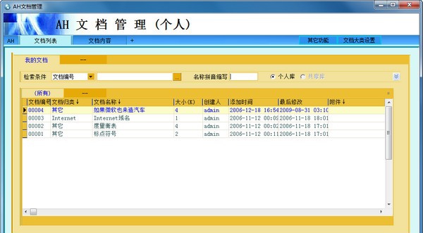 AH文档管理系统 v4.36