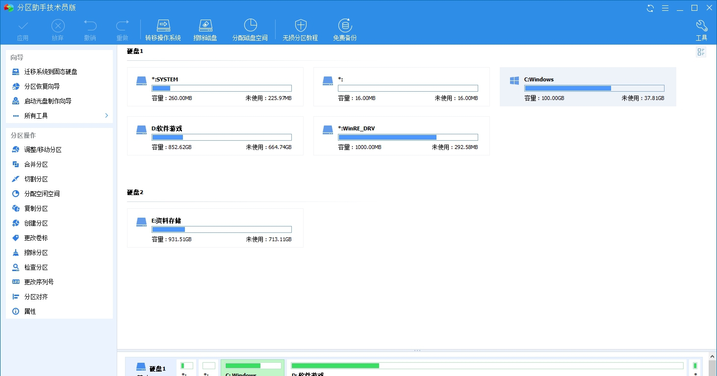 傲梅分区助手技术员版中文WinPE版 v8.14