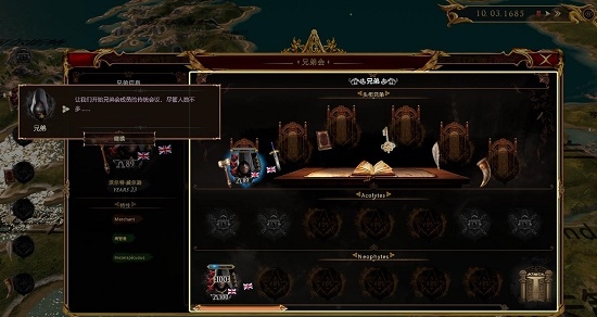 秘密兄弟会汉化补丁 v2.49