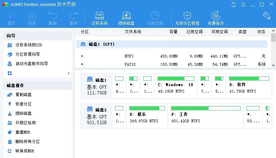 傲梅分区助手技术员版绿色中文精简版 v8.14