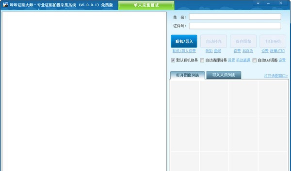 咔咔证照大师 v5.0.0.5