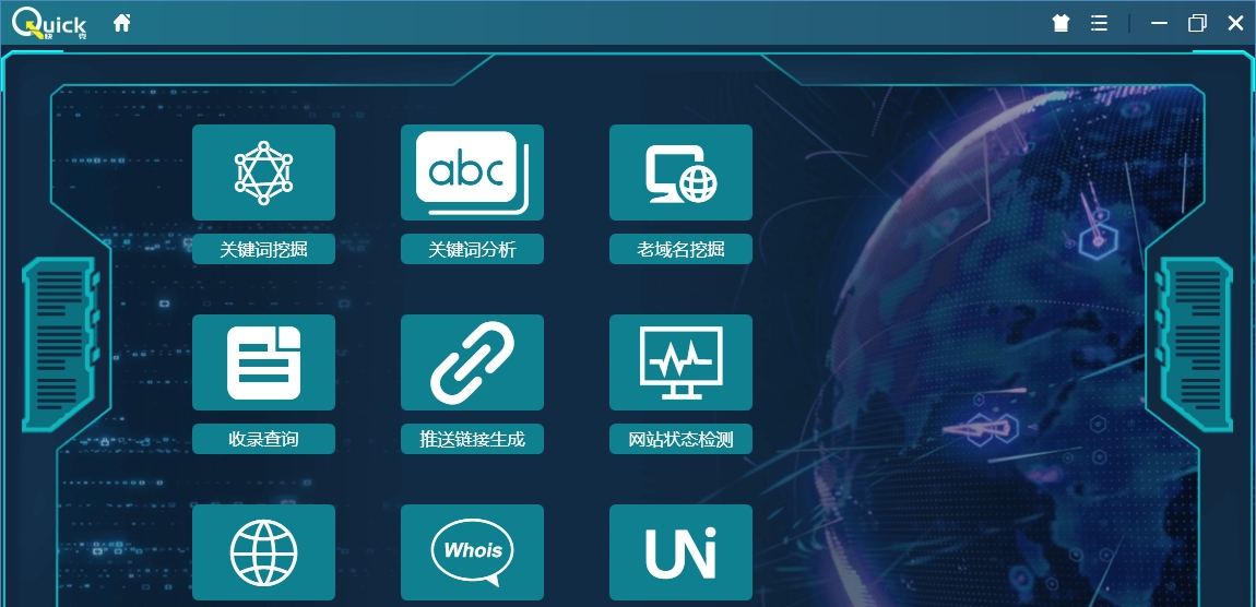 快克SEO综合工具包 v1.12