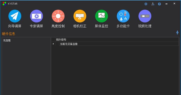 Kystar Control System(凯视达控制系统) v20.07.25.3012