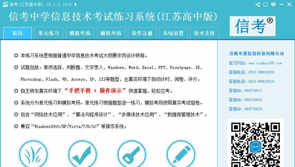信考中学信息技术考试练习系统江苏高中版 v20.1.0.1022